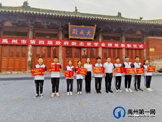 禹州举行第四届政府励志奖学金颁奖表彰仪式! 禹州举行第四届政府励志奖学金颁奖表彰仪式!
