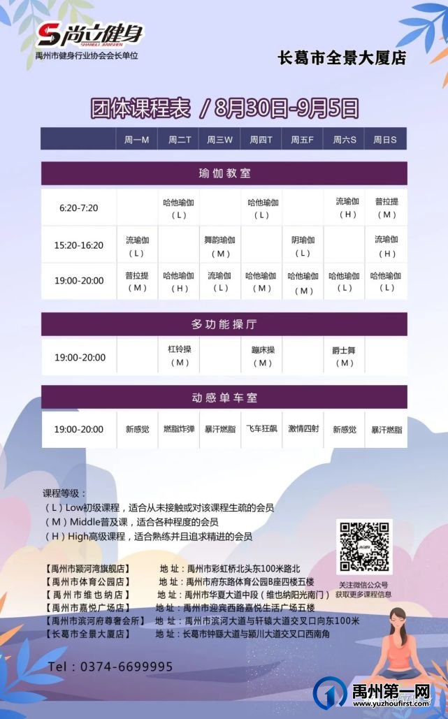 禹州尚立健身 | 8月30日-9月5日课程表