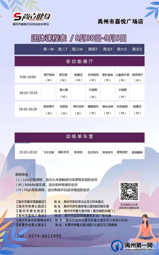 禹州尚立健身 | 8月30日-9月5日课程表