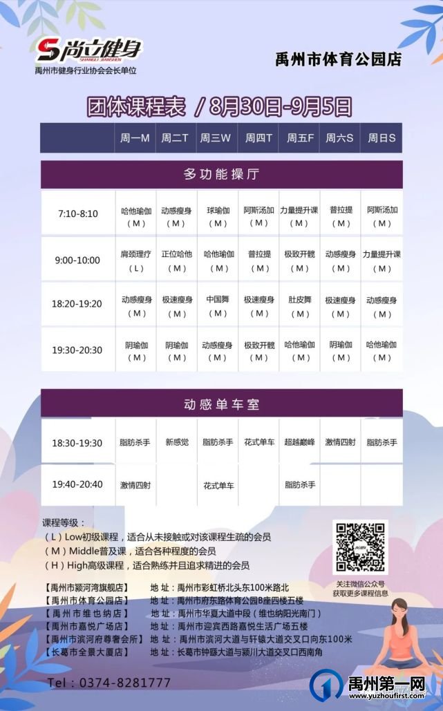 禹州尚立健身 | 8月30日-9月5日课程表