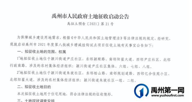 征地通知!禹州市政府发布最新公告! 征地通知!禹州市政府发布最新公告!