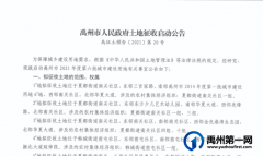 征地通知！禹州市政府发布最新公告！