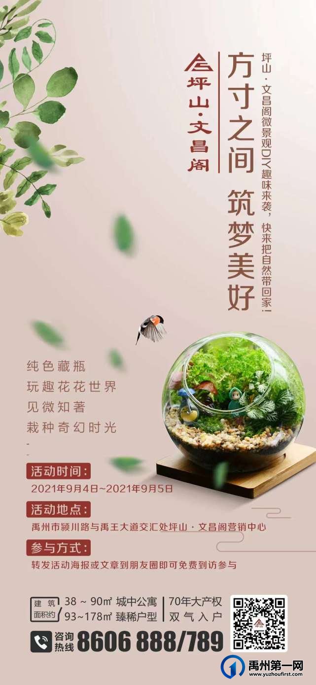 禹州坪山文昌阁奇妙微景观DIY，邀您周末相约