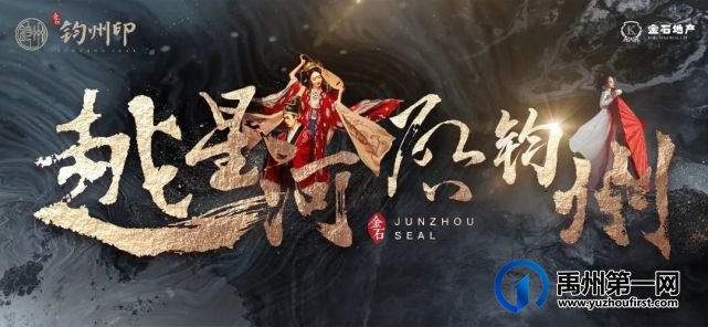 禹州金石钧州印:越星河 启钧州,二期新品荣耀面世 禹州金石钧州印:越星河 启钧州,二期新品荣耀面世