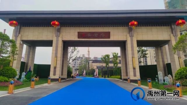 禹州恒达滨河府 | 以进阶府院,兑现全家人对生活的幸福期盼 禹州恒达滨河府 | 以进阶府院,兑现全家人对生活的幸福期盼