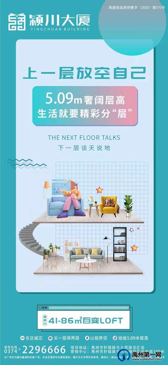 禹州颍川大厦5.09m奢阔层高 百变loft
