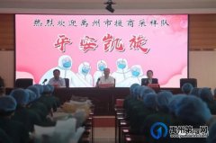 禹州市中医院支援商丘市核酸检测医疗队平安归来