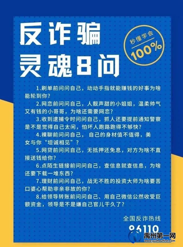 警惕!禹州这俩人被骗40多万元 警惕!禹州这俩人被骗40多万元