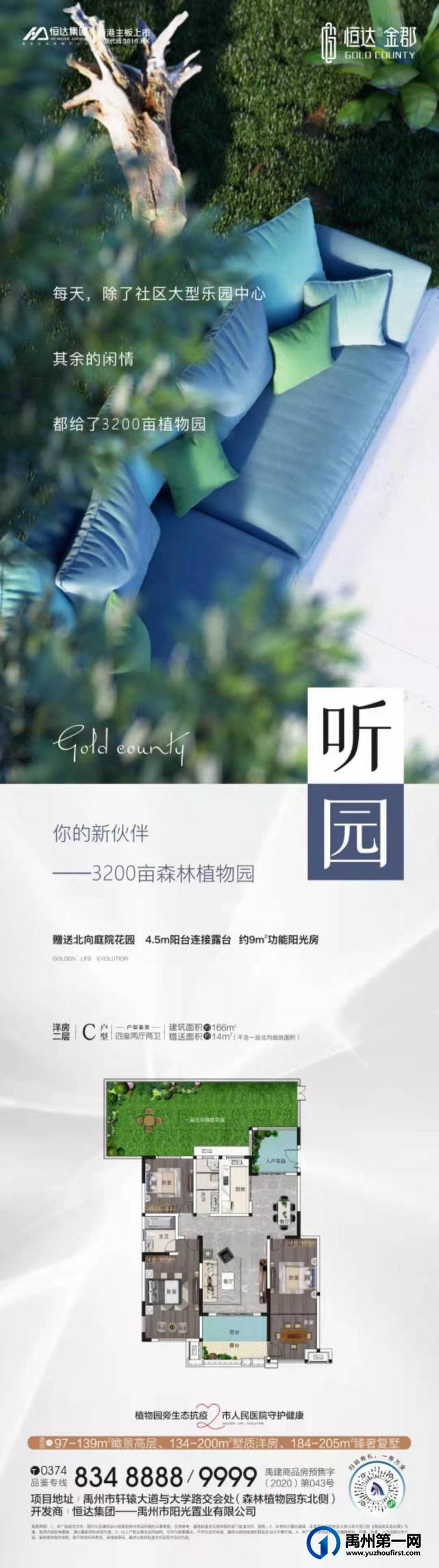 禹州恒达金郡高层4596起 洋房6696元起送车位