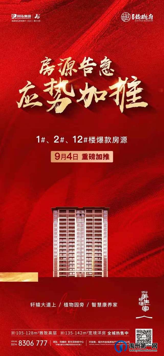 禹州钧樾府9月4日房源重磅加推