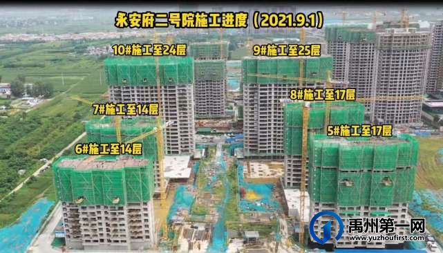 禹州锦利永安府9月份工程进度 禹州锦利永安府9月份工程进度