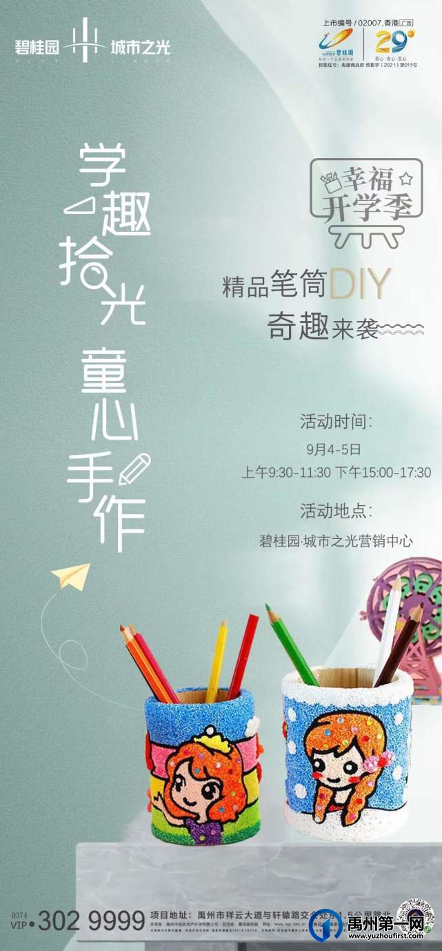 禹州碧桂园城市之光精品笔筒DIY 奇趣来袭