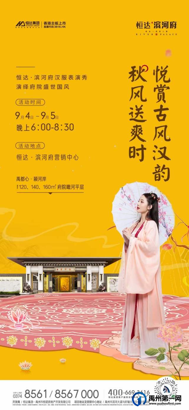 禹州恒达滨河府汉服表演秀周末开启