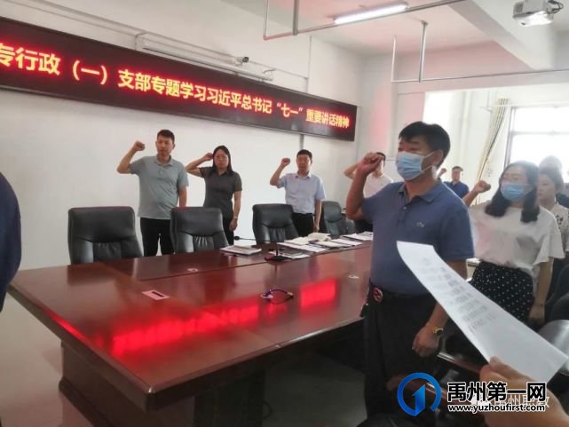 禹州中专分四个支部召开党史学习教育专题组织生活会 禹州中专分四个支部召开党史学习教育专题组织生活会