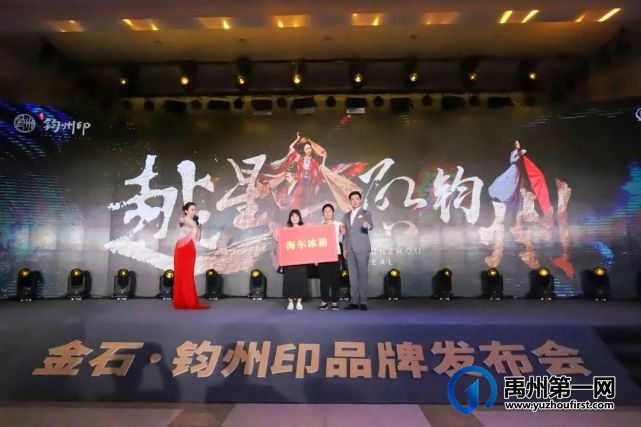 禹州金石钧州印品牌发布盛典圆满成功! 禹州金石钧州印品牌发布盛典圆满成功!