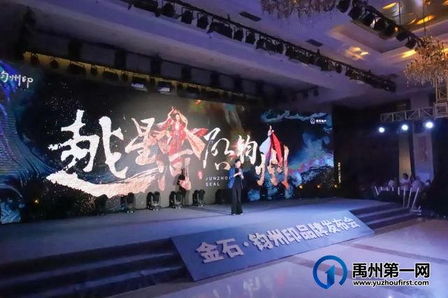 禹州金石钧州印品牌发布盛典圆满成功! 禹州金石钧州印品牌发布盛典圆满成功!