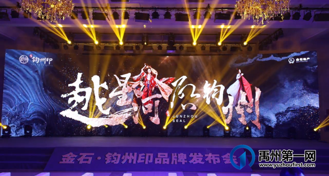 禹州金石钧州印品牌发布盛典圆满成功! 禹州金石钧州印品牌发布盛典圆满成功!