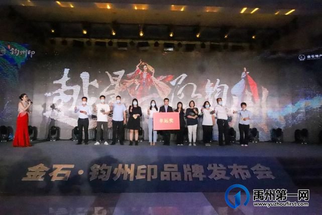 禹州金石钧州印品牌发布盛典圆满成功! 禹州金石钧州印品牌发布盛典圆满成功!