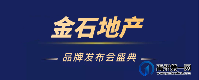 禹州金石钧州印品牌发布盛典圆满成功! 禹州金石钧州印品牌发布盛典圆满成功!