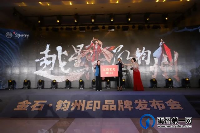 禹州金石钧州印品牌发布盛典圆满成功! 禹州金石钧州印品牌发布盛典圆满成功!