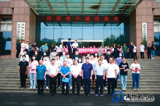 禹州市住建局举行“金榜题名 爱满住建”活动 禹州市住建局举行“金榜题名 爱满住建”活动