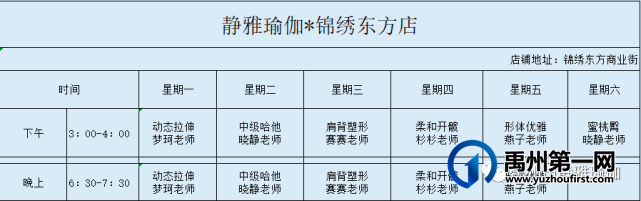 禹州市静雅瑜伽恒达贵园店闭店通知 ! ! !(内附下周课程表) 禹州市静雅瑜伽恒达贵园店闭店通知 ! ! !(内附下周课程表)