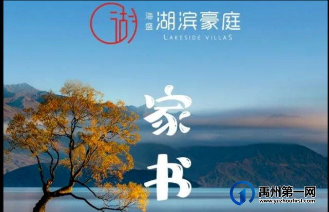 禹州海盛湖滨豪庭九月家书丨秋风知凉意，共启美好时！