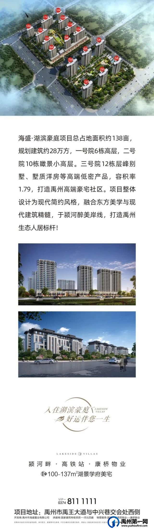 禹州海盛湖滨豪庭九月家书丨秋风知凉意，共启美好时！