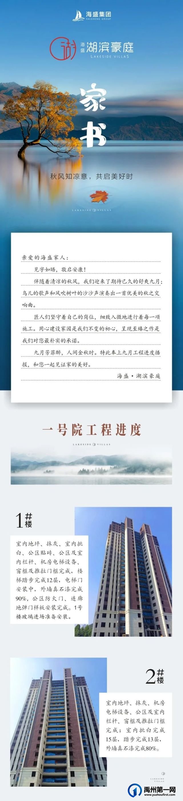 禹州海盛湖滨豪庭九月家书丨秋风知凉意，共启美好时！