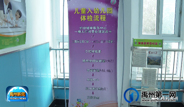 禹州幼儿园入园体检开始了 禹州幼儿园入园体检开始了