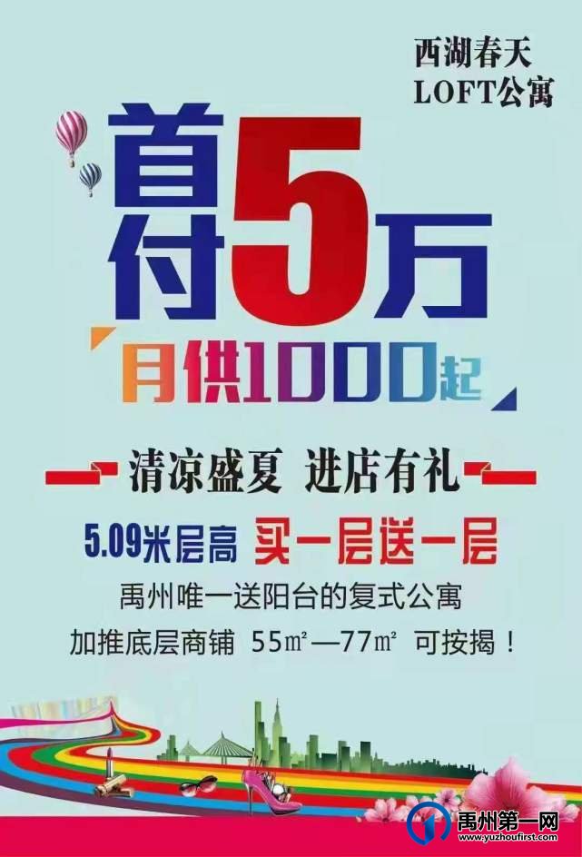 禹州西湖春天首付5万,月供仅1000元起️ 禹州西湖春天首付5万,月供仅1000元起️