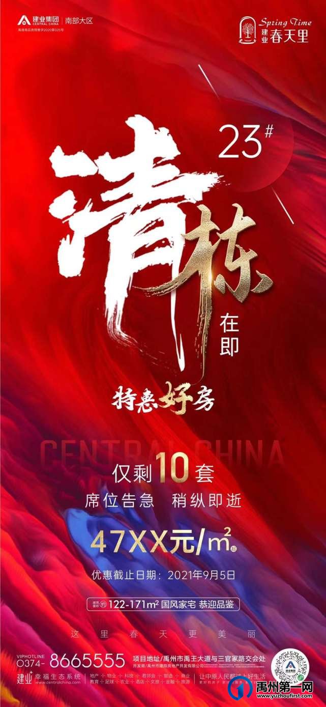 禹州建业春天里23#清栋在即
