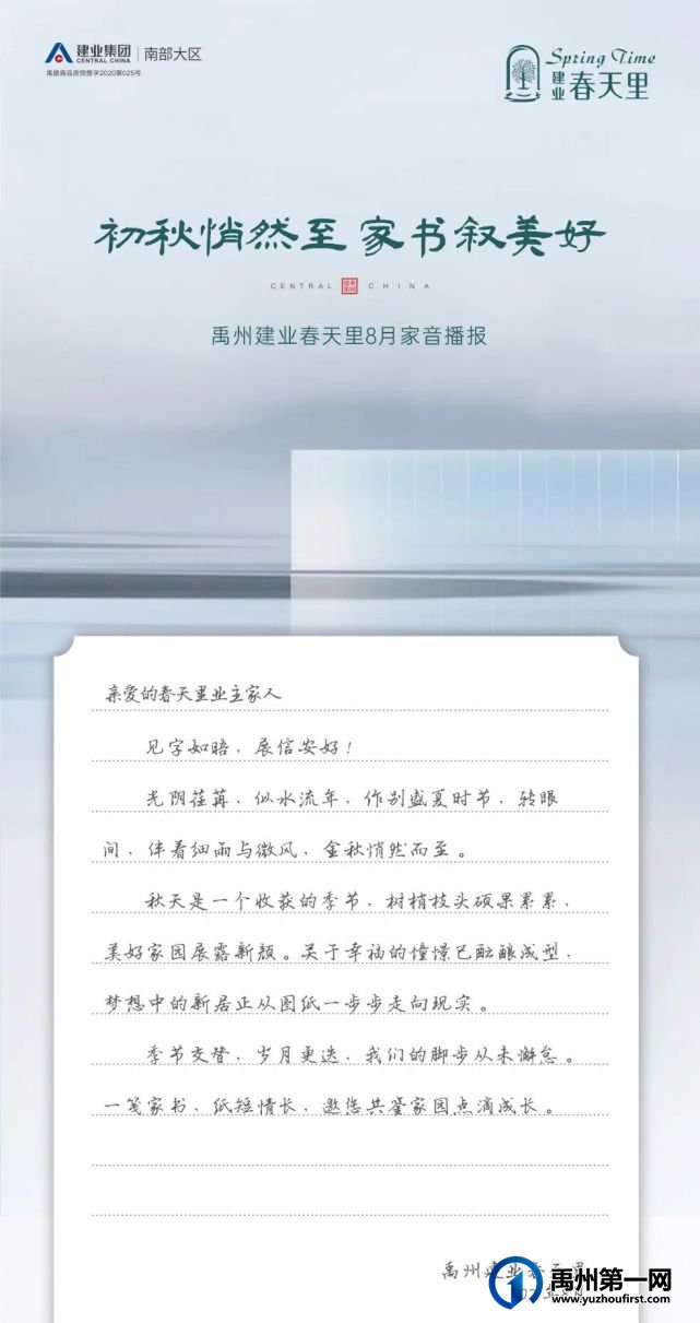 禹州建业春天里8月工程进度 初秋悄然至 家书叙美好 禹州建业春天里8月工程进度 初秋悄然至 家书叙美好