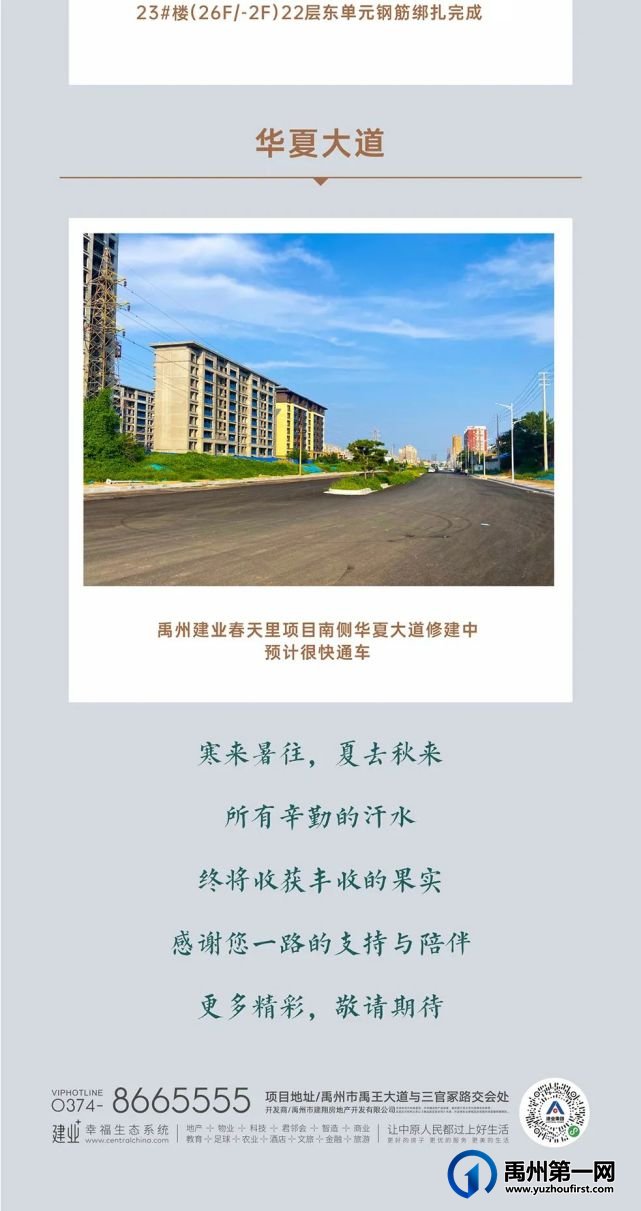禹州建业春天里8月工程进度 初秋悄然至 家书叙美好 禹州建业春天里8月工程进度 初秋悄然至 家书叙美好