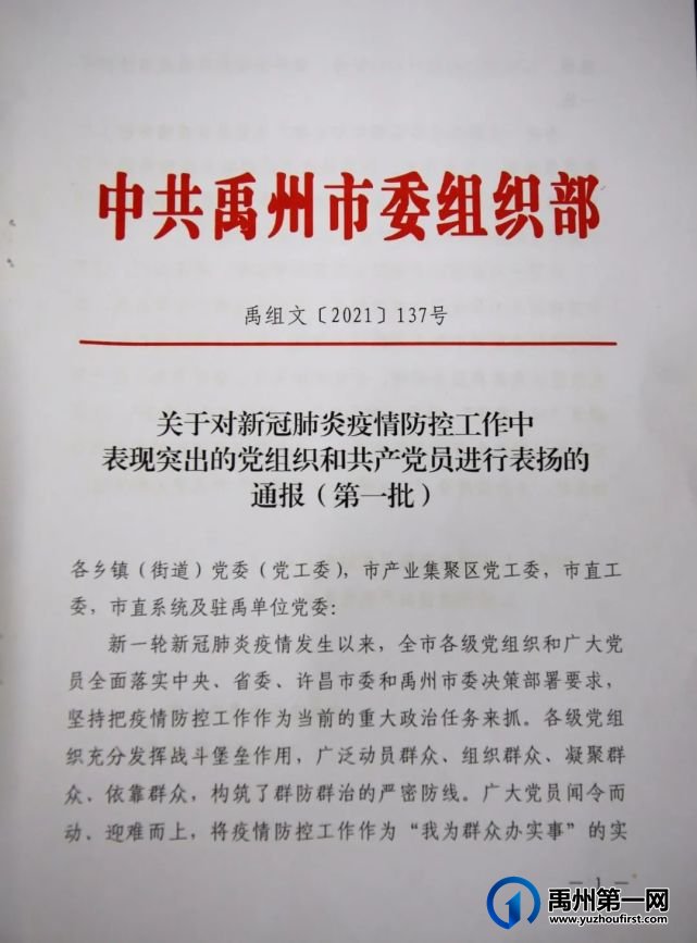 禹州对70个基层党组织、120名党员通报表扬！