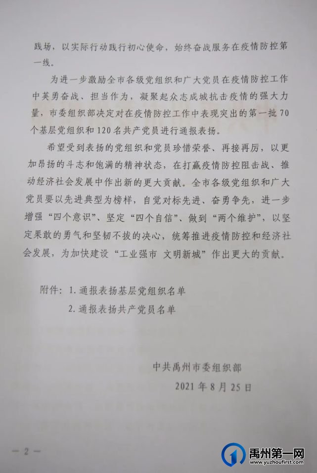 禹州对70个基层党组织、120名党员通报表扬！
