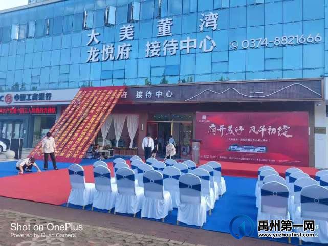 禹州大美董湾龙悦府接待中心 禹州大美董湾龙悦府接待中心