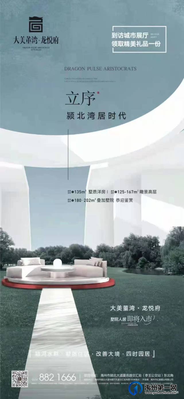 禹州大美董湾龙悦府墅院人居即将入市