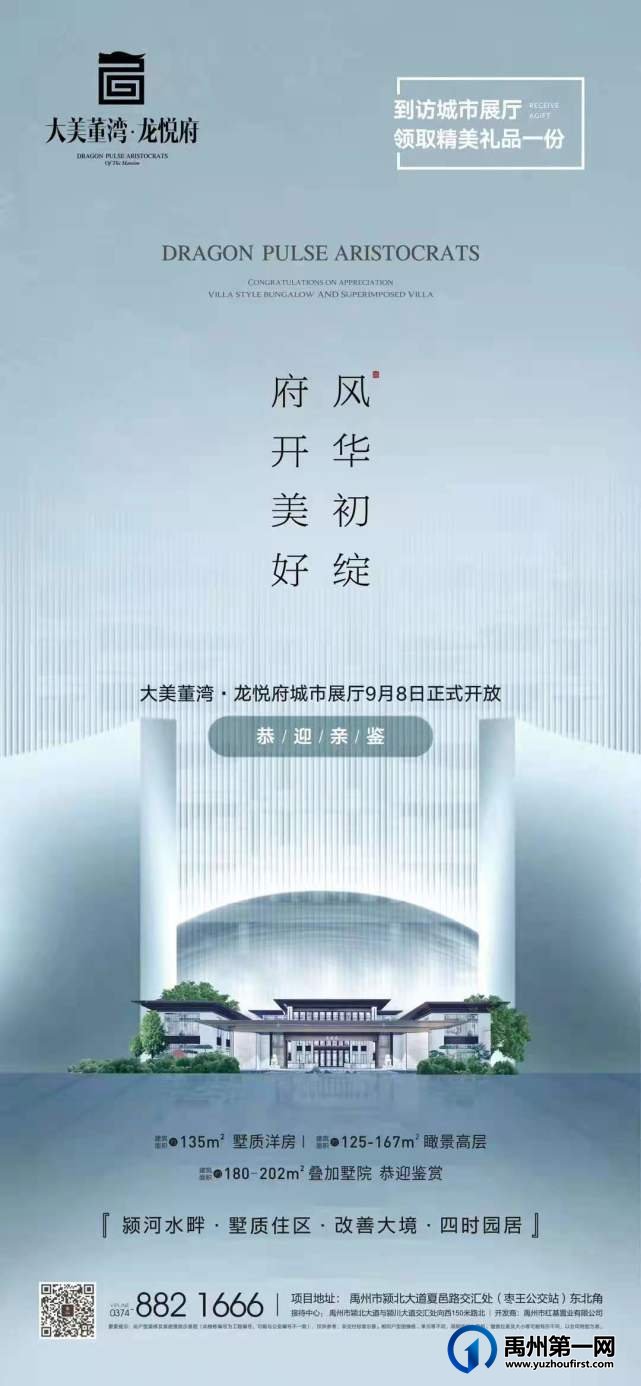 禹州大美董湾龙悦府城市展厅9月8日正式开放