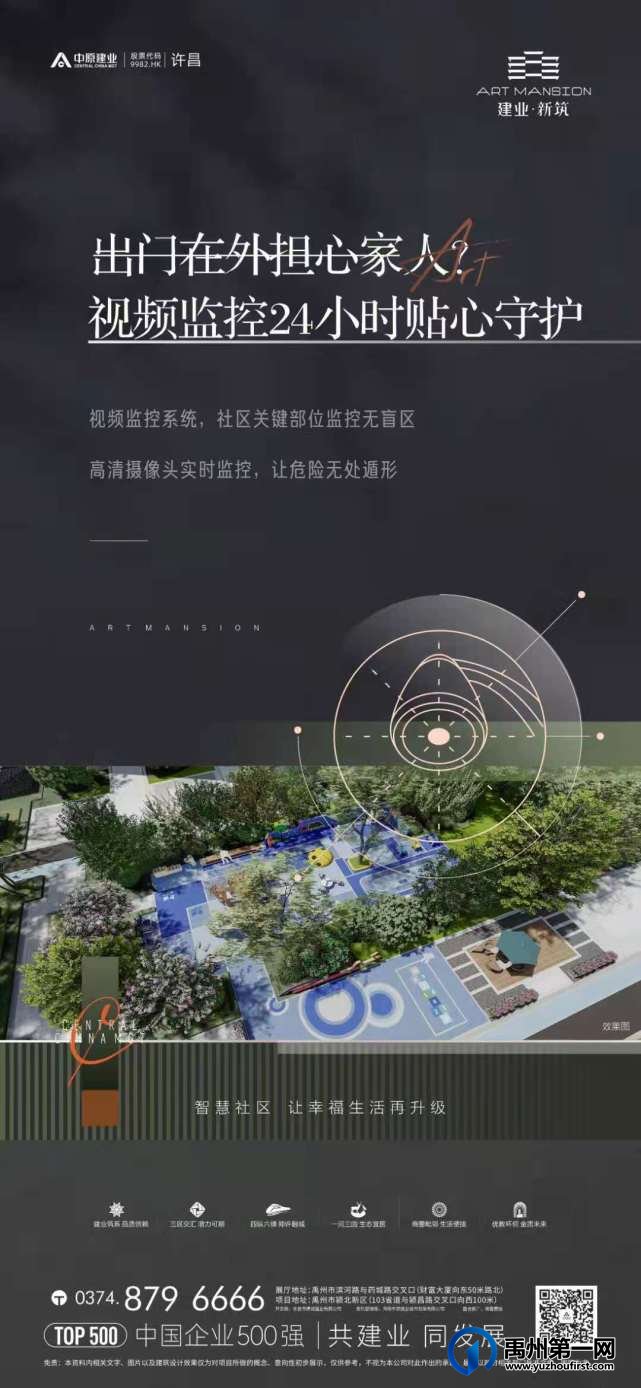 禹州建业新筑让幸福生活再升级
