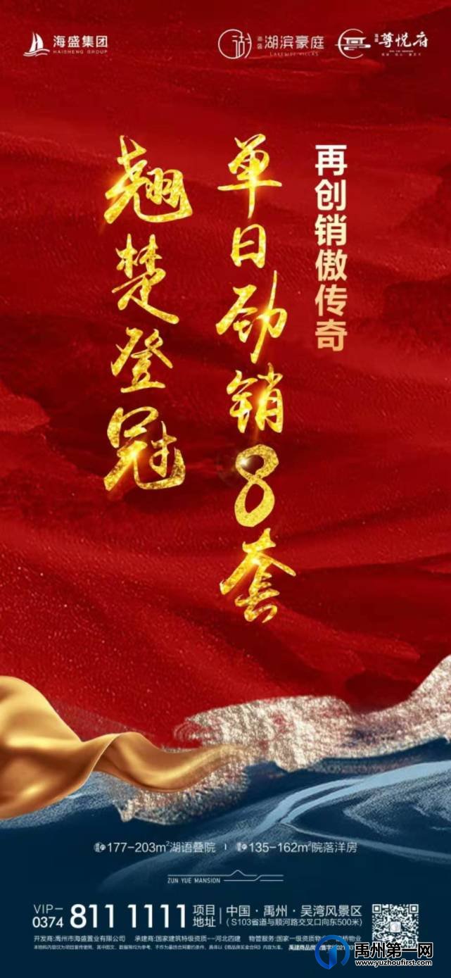 禹州海盛尊悦府单日劲销8套 再创销傲传奇