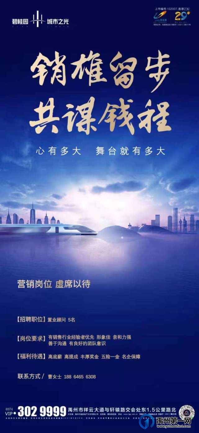 禹州碧桂园城市之光招聘置业顾问