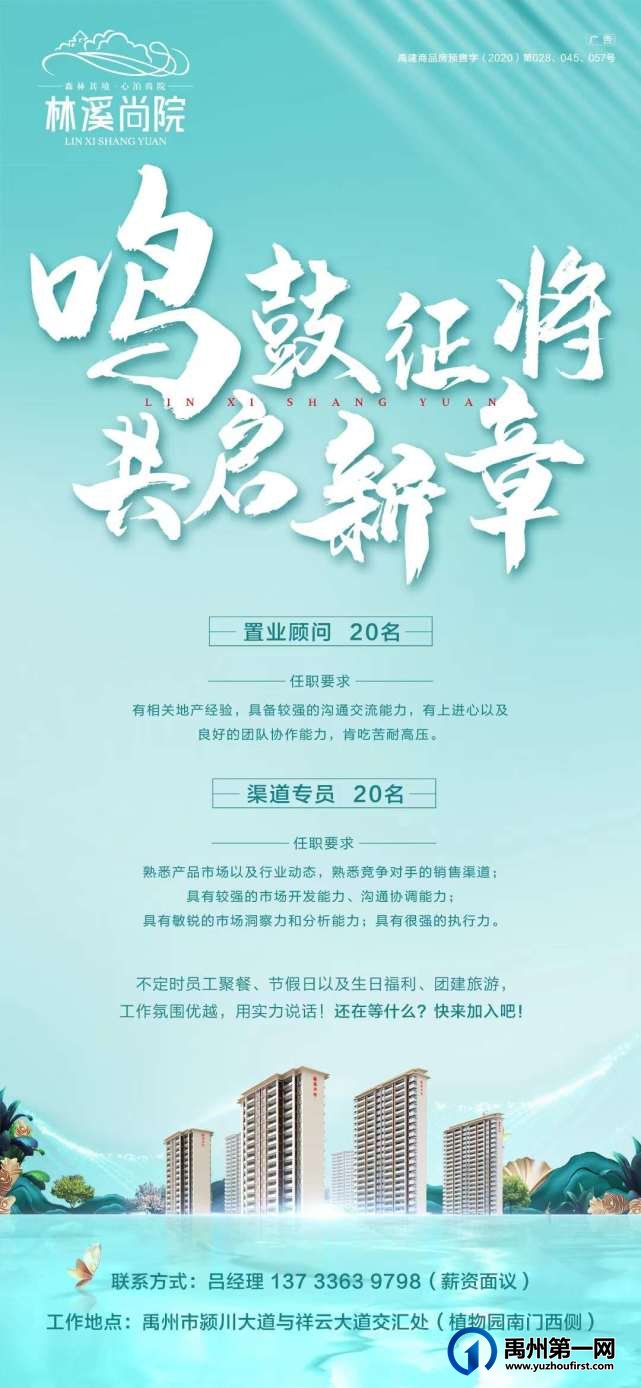 禹州林溪尚院招聘置业顾问、渠道专员 禹州林溪尚院招聘置业顾问、渠道专员