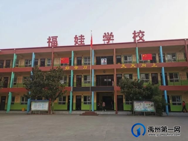 禹州文殊镇福娃学校开学通知 禹州文殊镇福娃学校开学通知