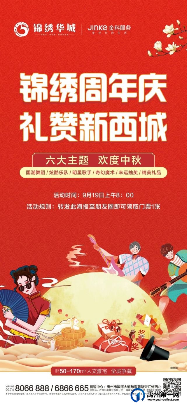 禹州锦绣华城周年庆 六大主题欢庆中秋