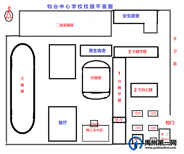 禹州市钧台中心学校秋季开学攻略 禹州市钧台中心学校秋季开学攻略