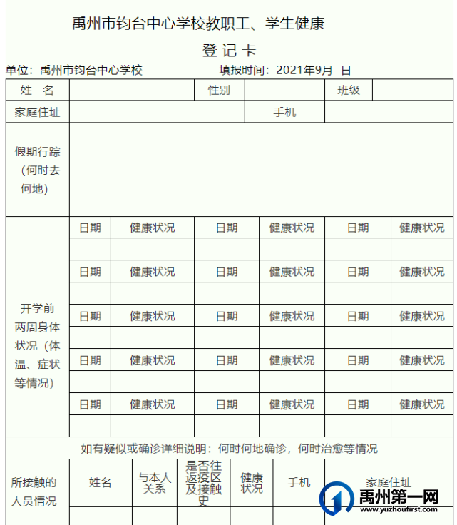 禹州市钧台中心学校秋季开学攻略 禹州市钧台中心学校秋季开学攻略