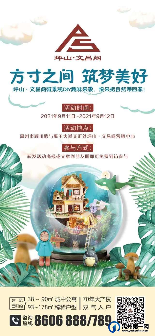 禹州坪山文昌阁奇妙微景观DIY邀您周末相约 禹州坪山文昌阁奇妙微景观DIY邀您周末相约