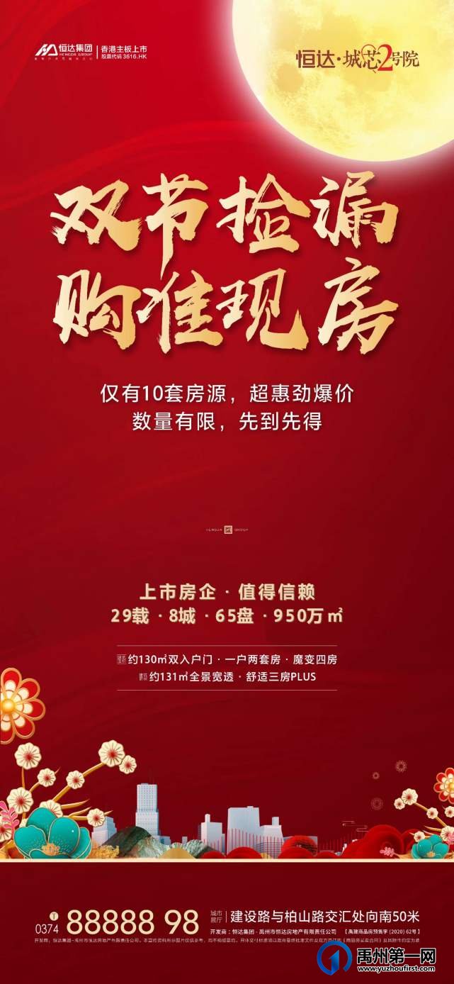 禹州恒达城芯2号院中秋国庆双节捡漏房