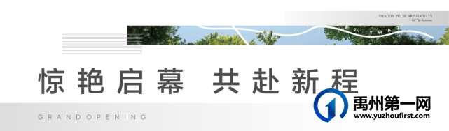 禹州大美董湾龙悦府城市展厅耀世绽放! 禹州大美董湾龙悦府城市展厅耀世绽放!